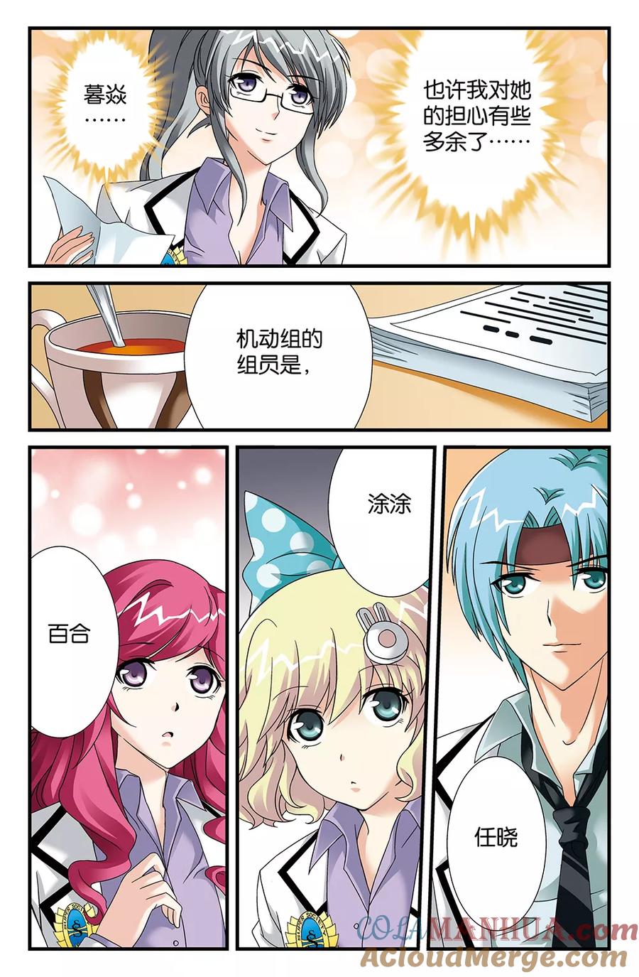 《super少女》第87话 第10页
