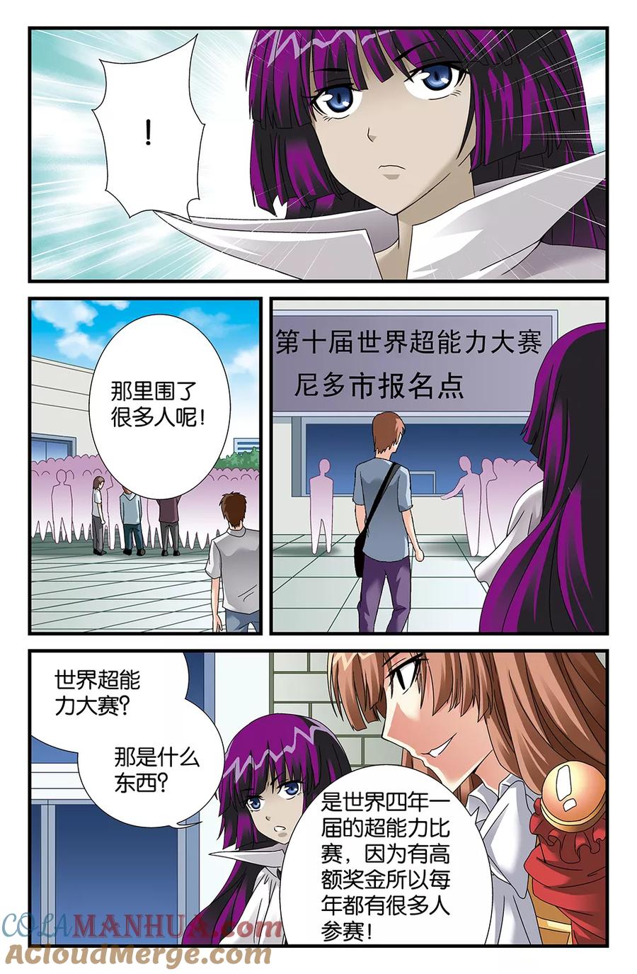 《super少女》第88话 第5页