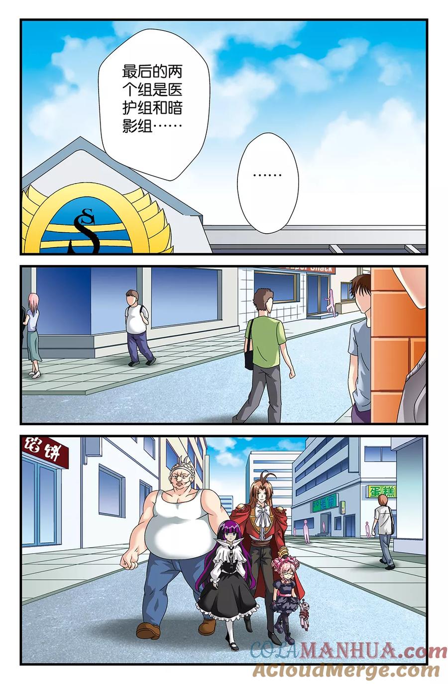 《super少女》第88话 第3页