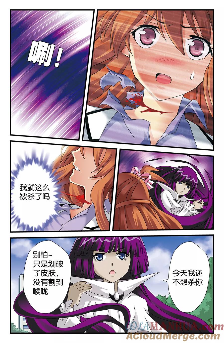 《super少女》第88话 第10页