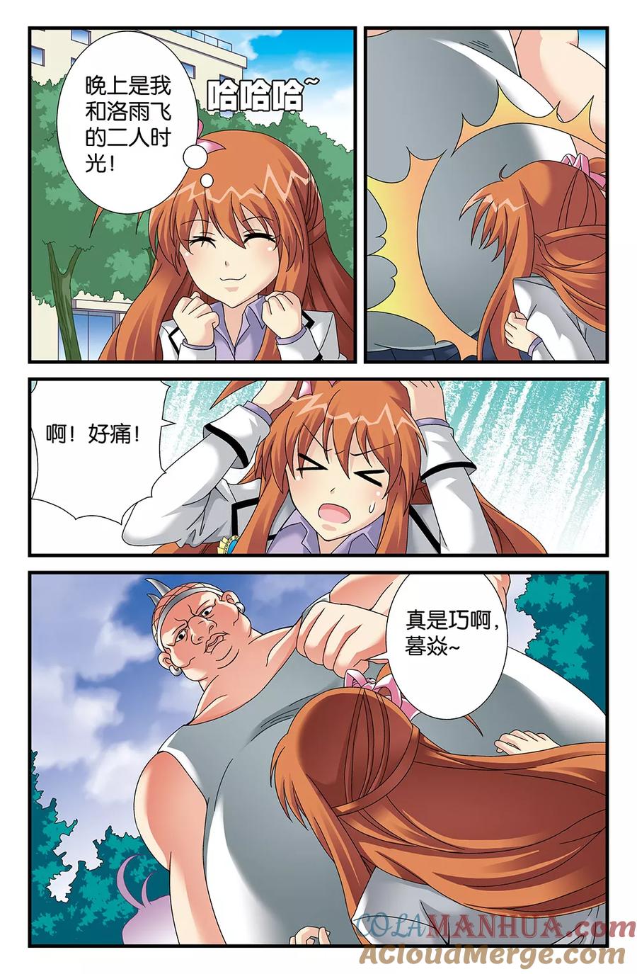 《super少女》第88话 第8页
