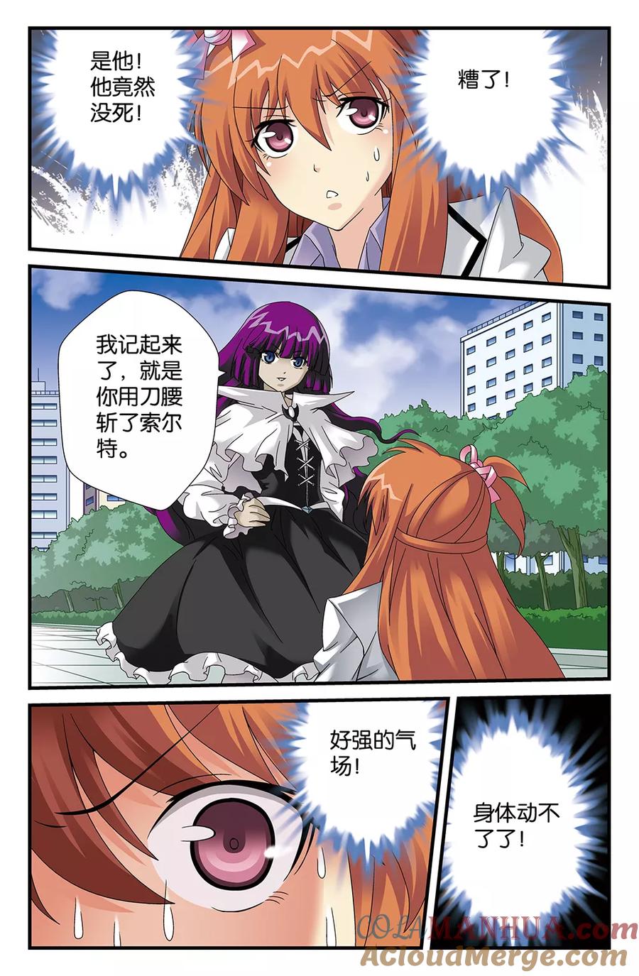 《super少女》第88话 第9页