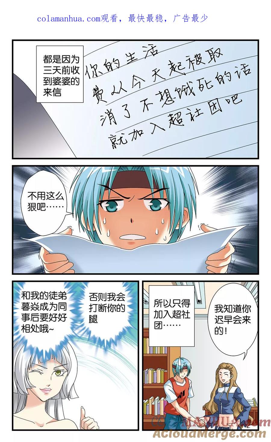 《super少女》第88话 第1页