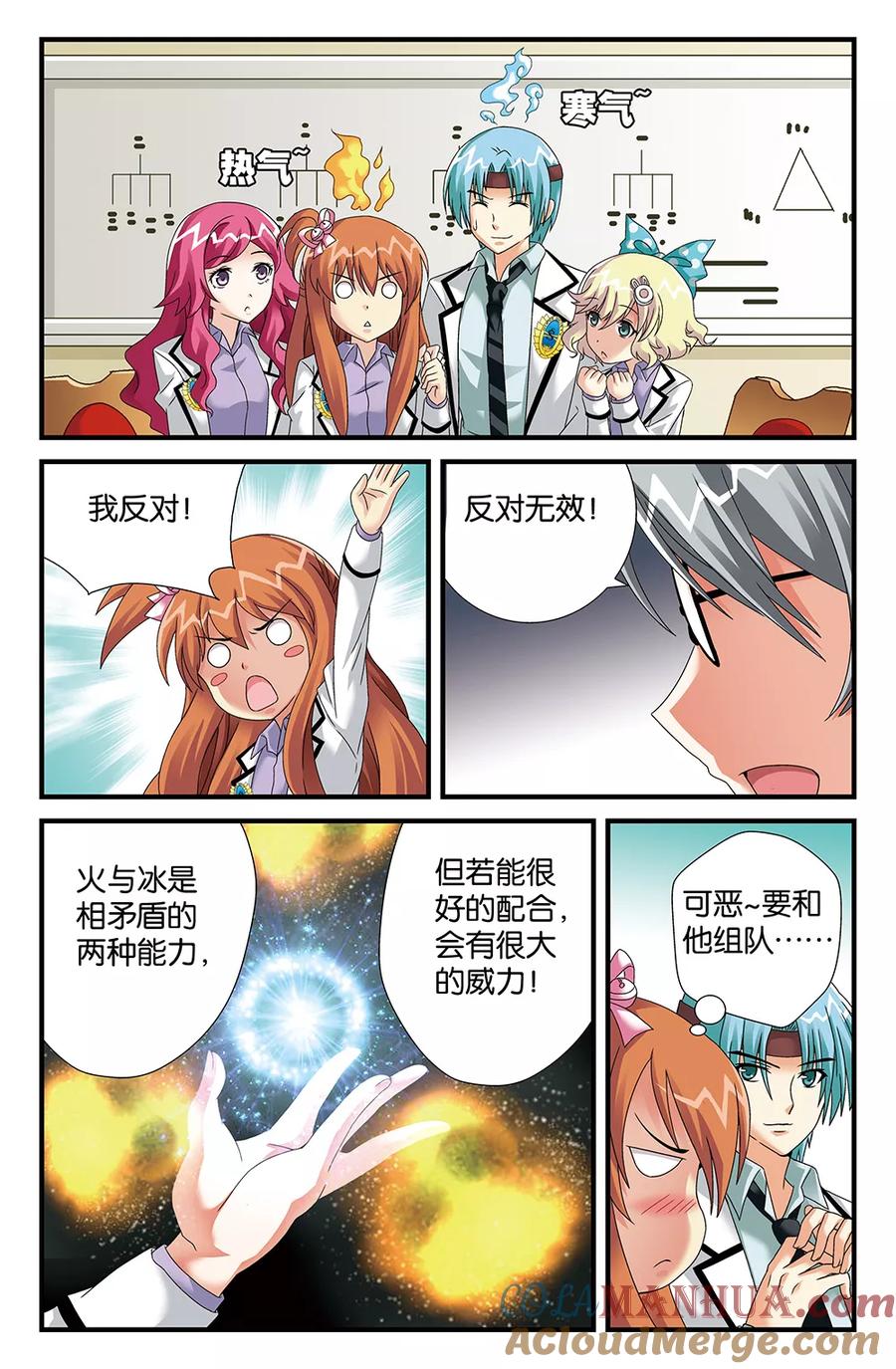 《super少女》第88话 第2页