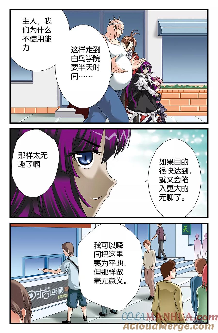《super少女》第88话 第4页