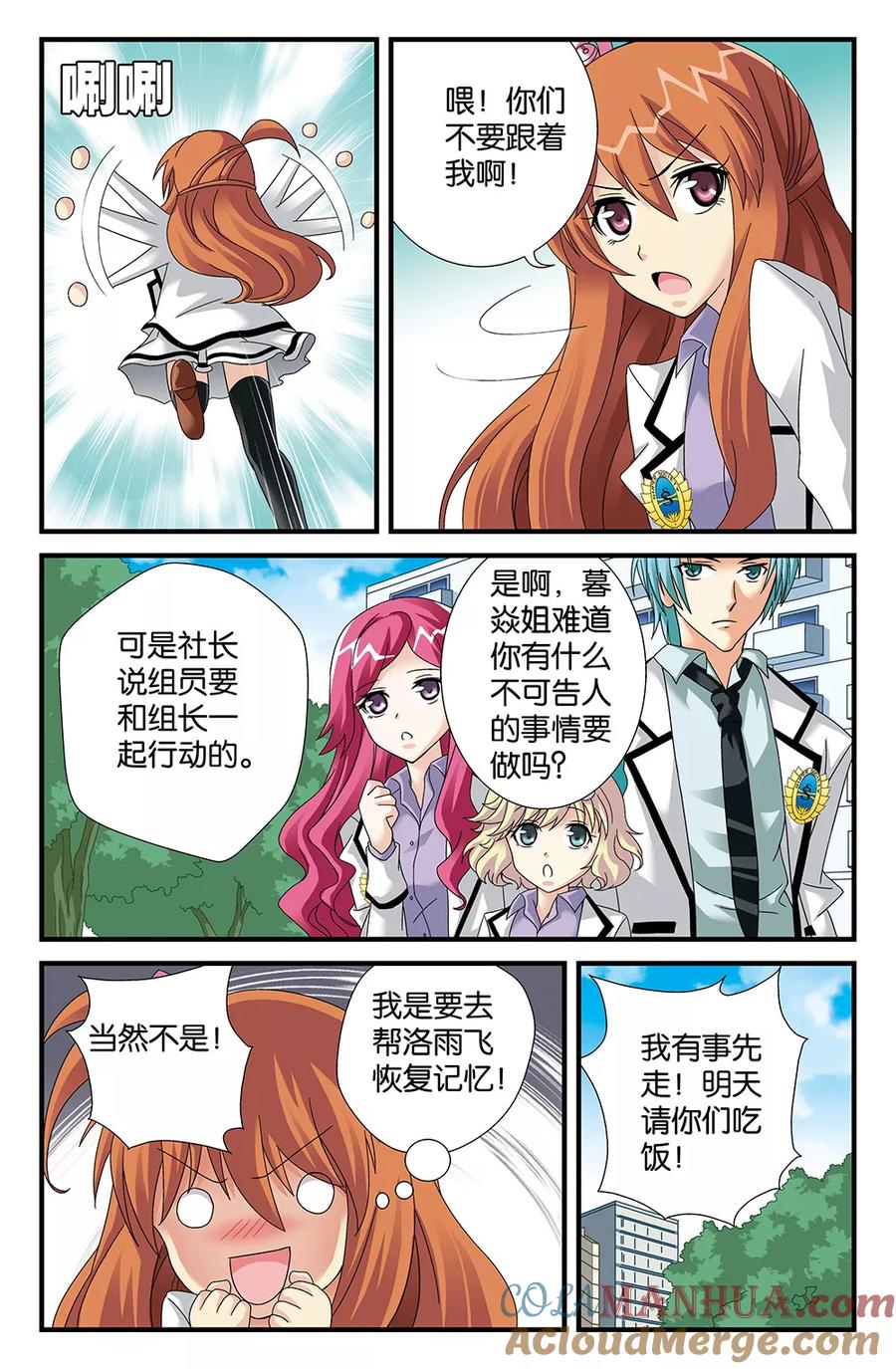 《super少女》第88话 第7页