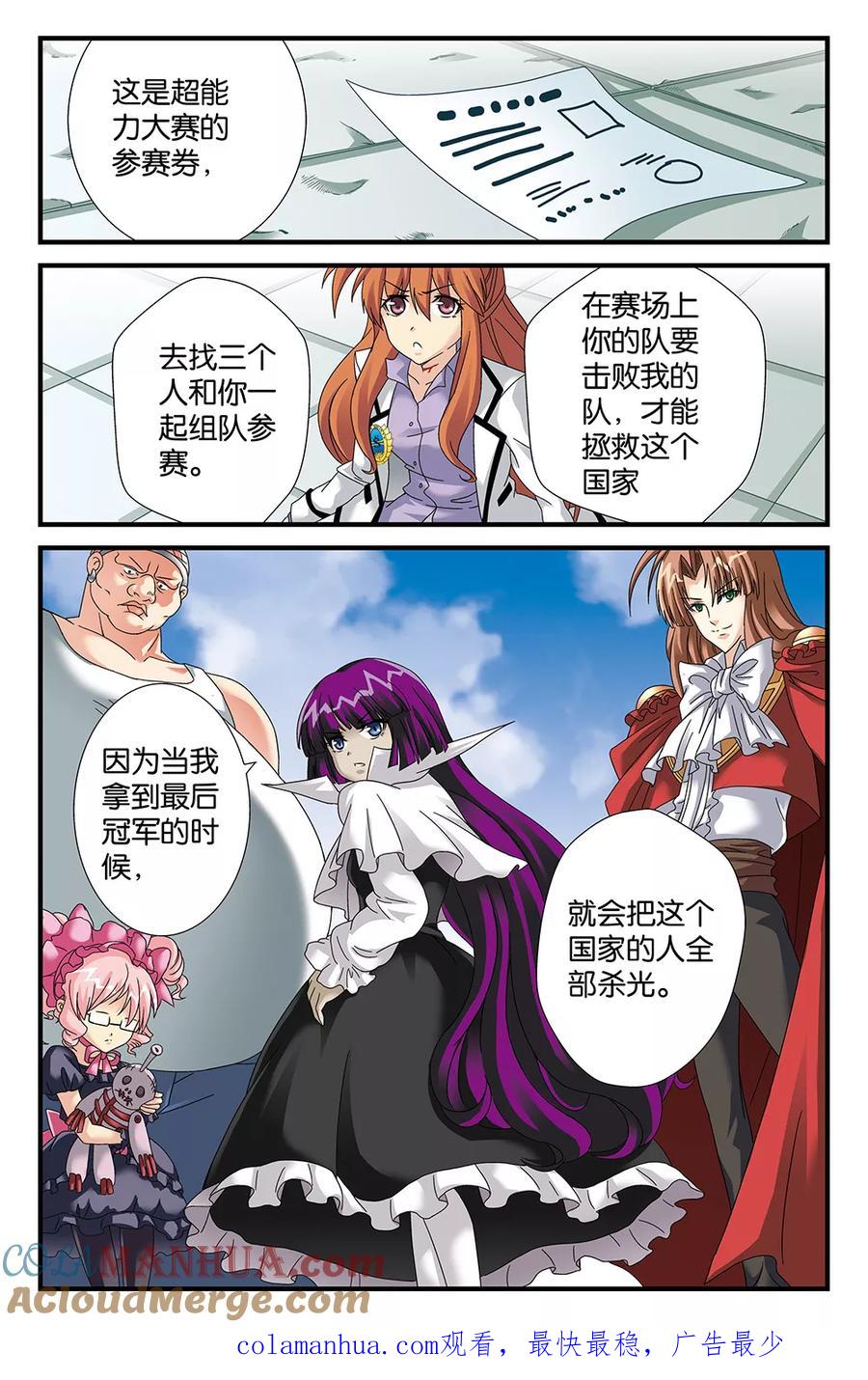 《super少女》第88话 第11页