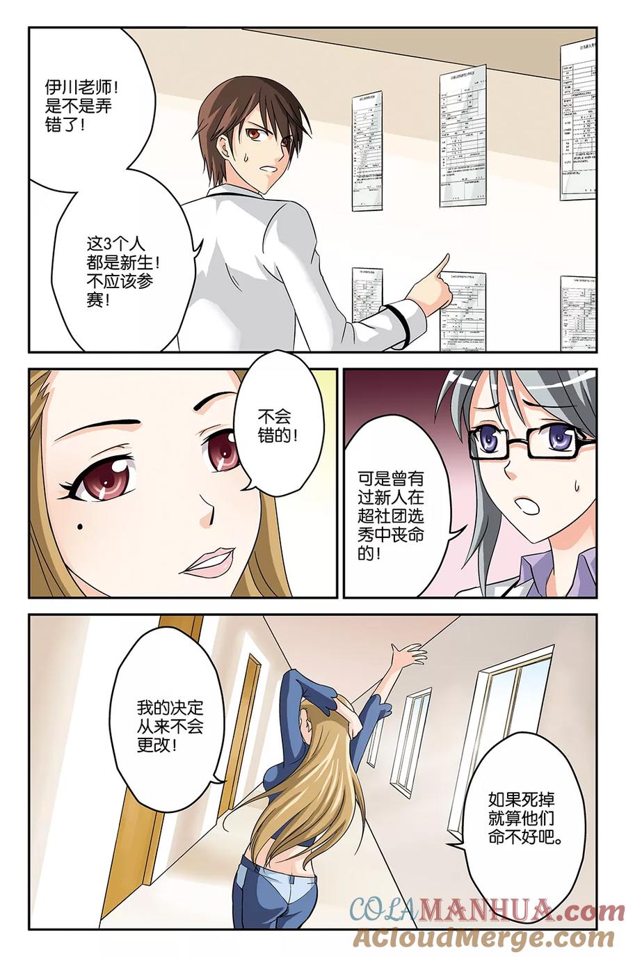 《super少女》第8话 第10页