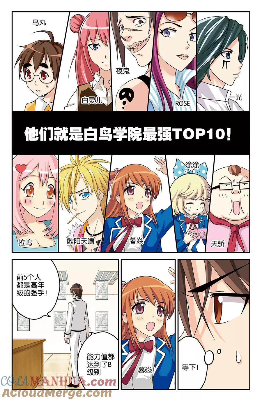 《super少女》第8话 第9页