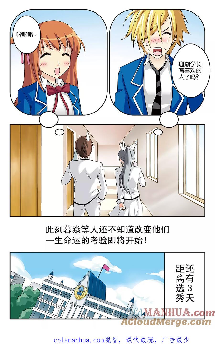 《super少女》第8话 第11页