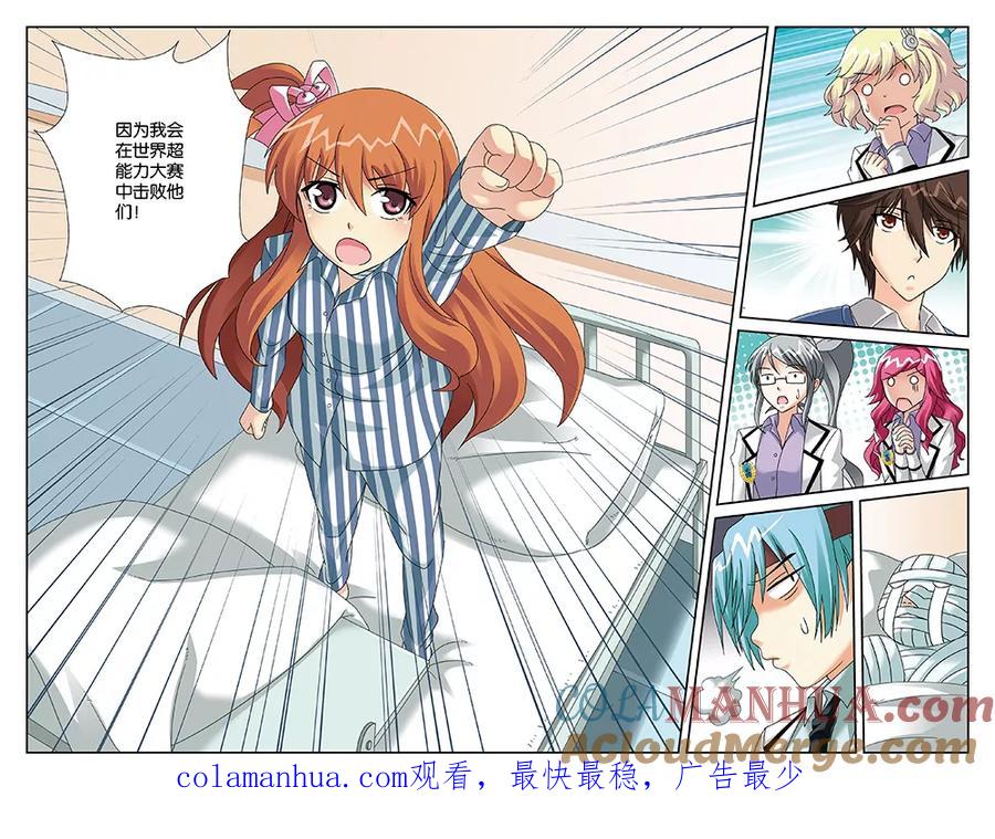 《super少女》第89话 第12页
