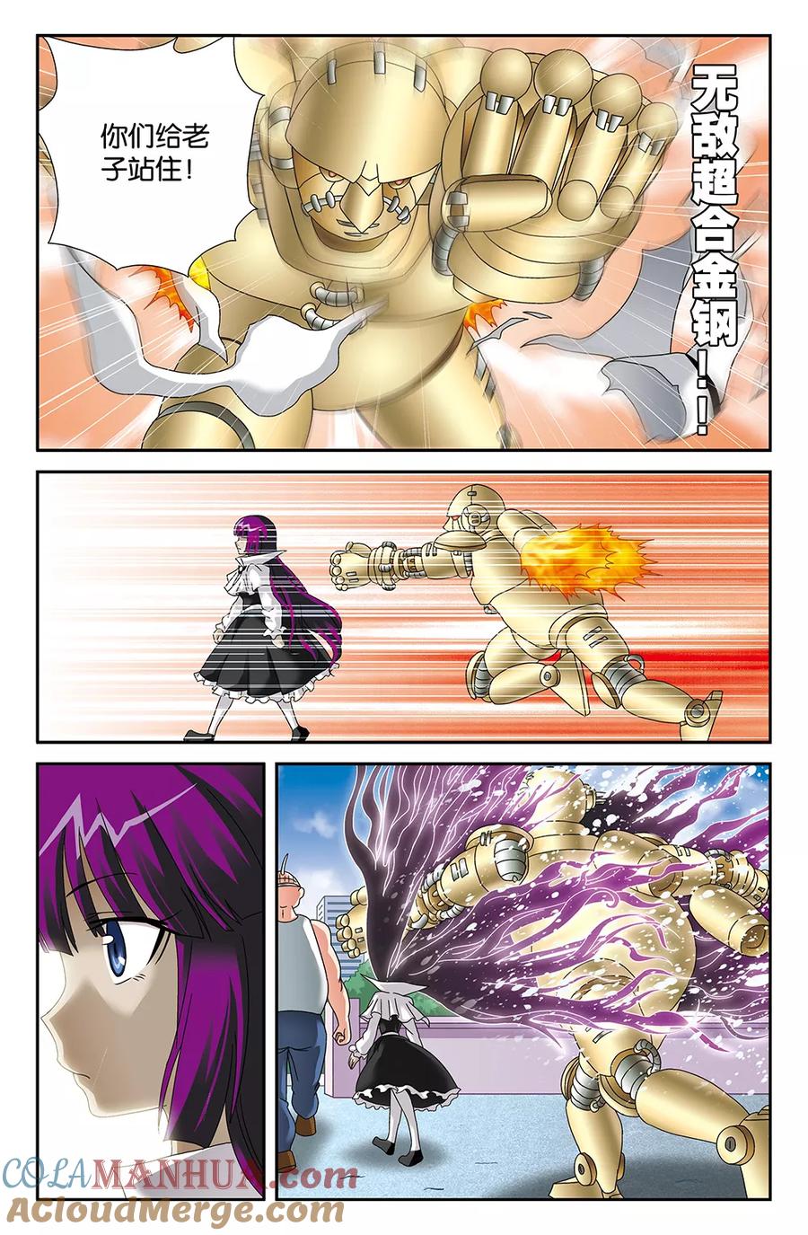 《super少女》第89话 第7页