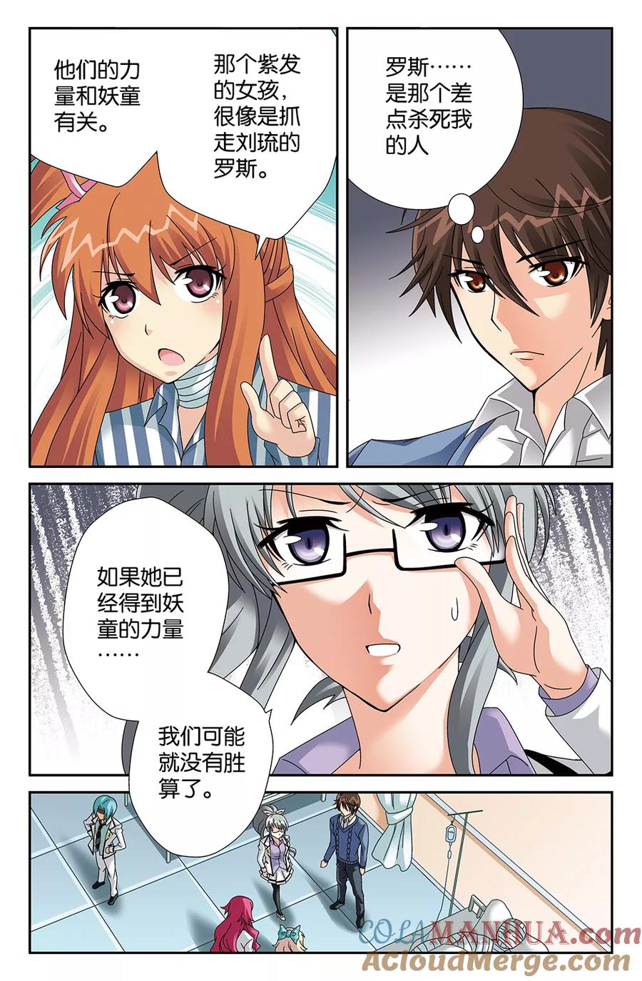 《super少女》第89话 第10页