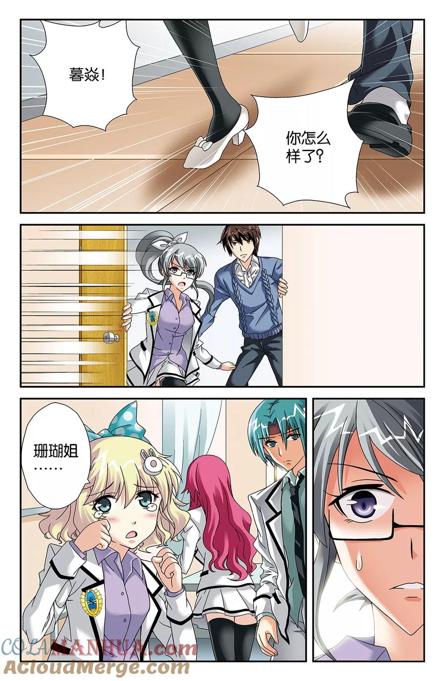 《super少女》第89话 第2页