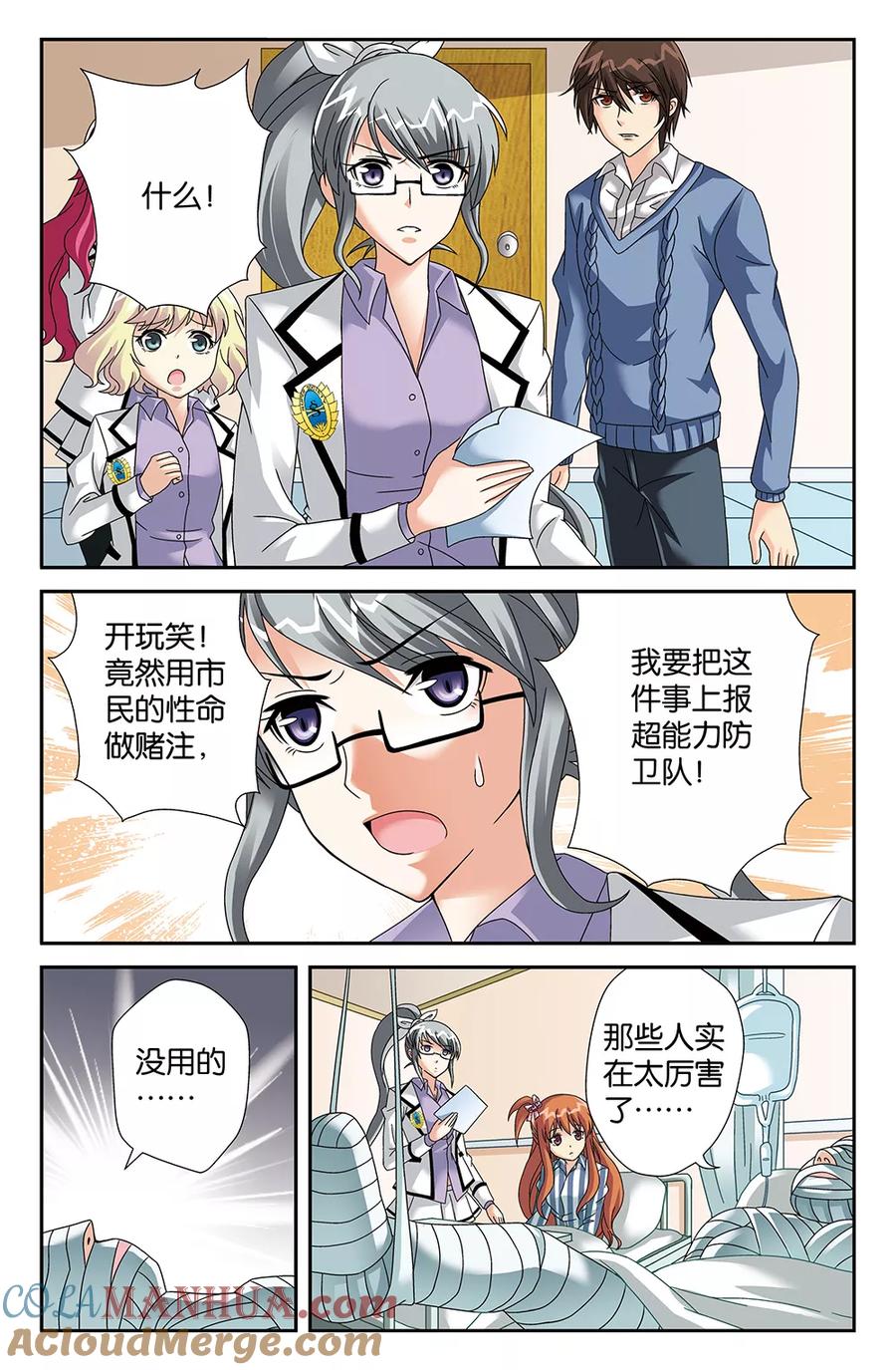 《super少女》第89话 第5页