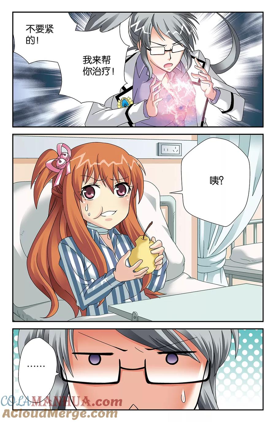 《super少女》第89话 第3页