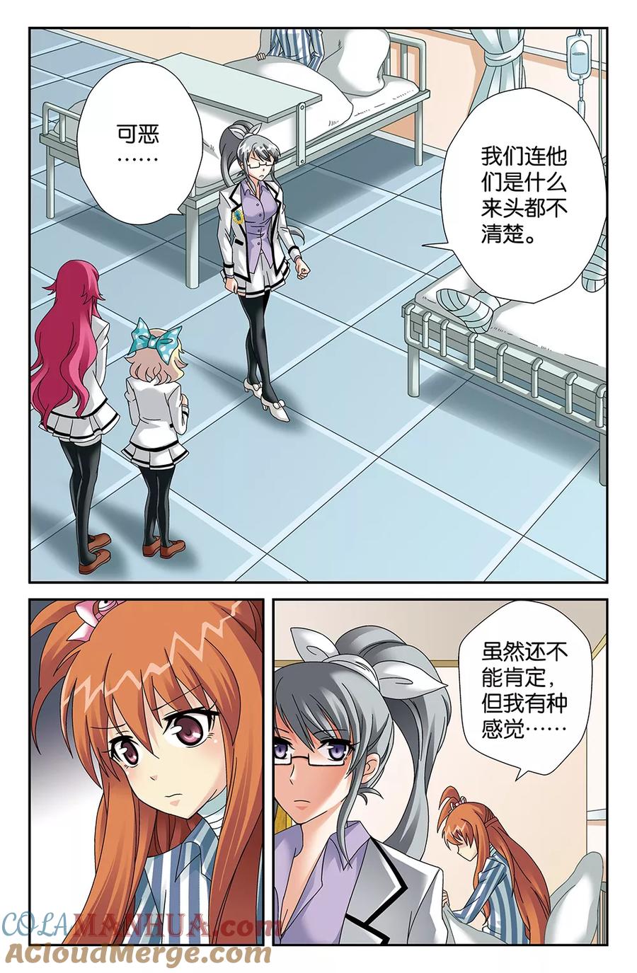 《super少女》第89话 第9页