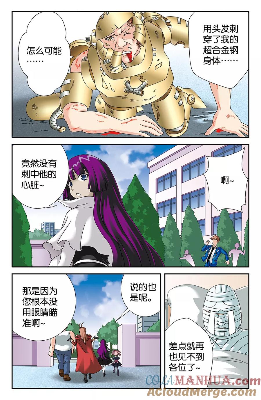 《super少女》第89话 第8页