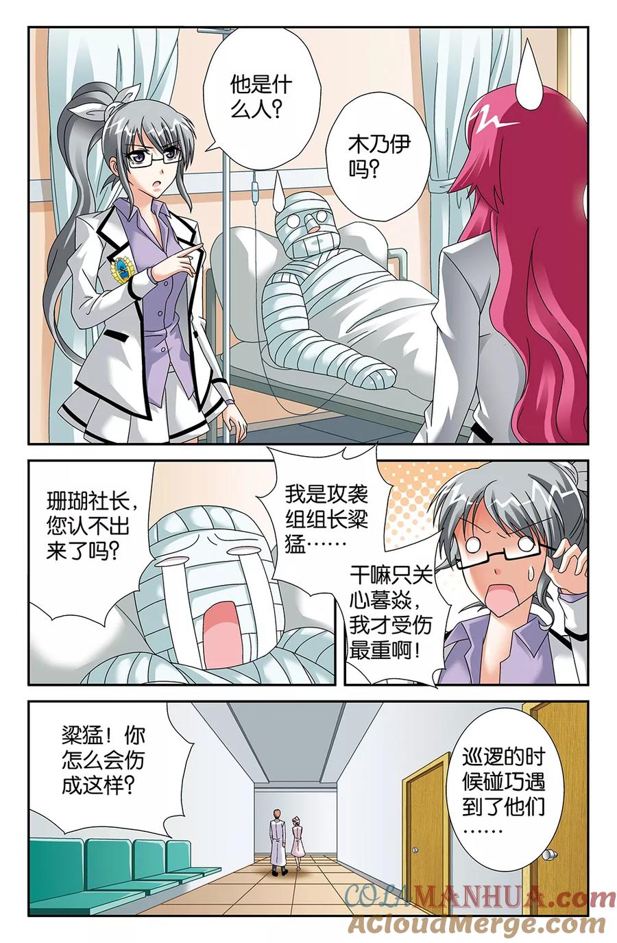 《super少女》第89话 第6页