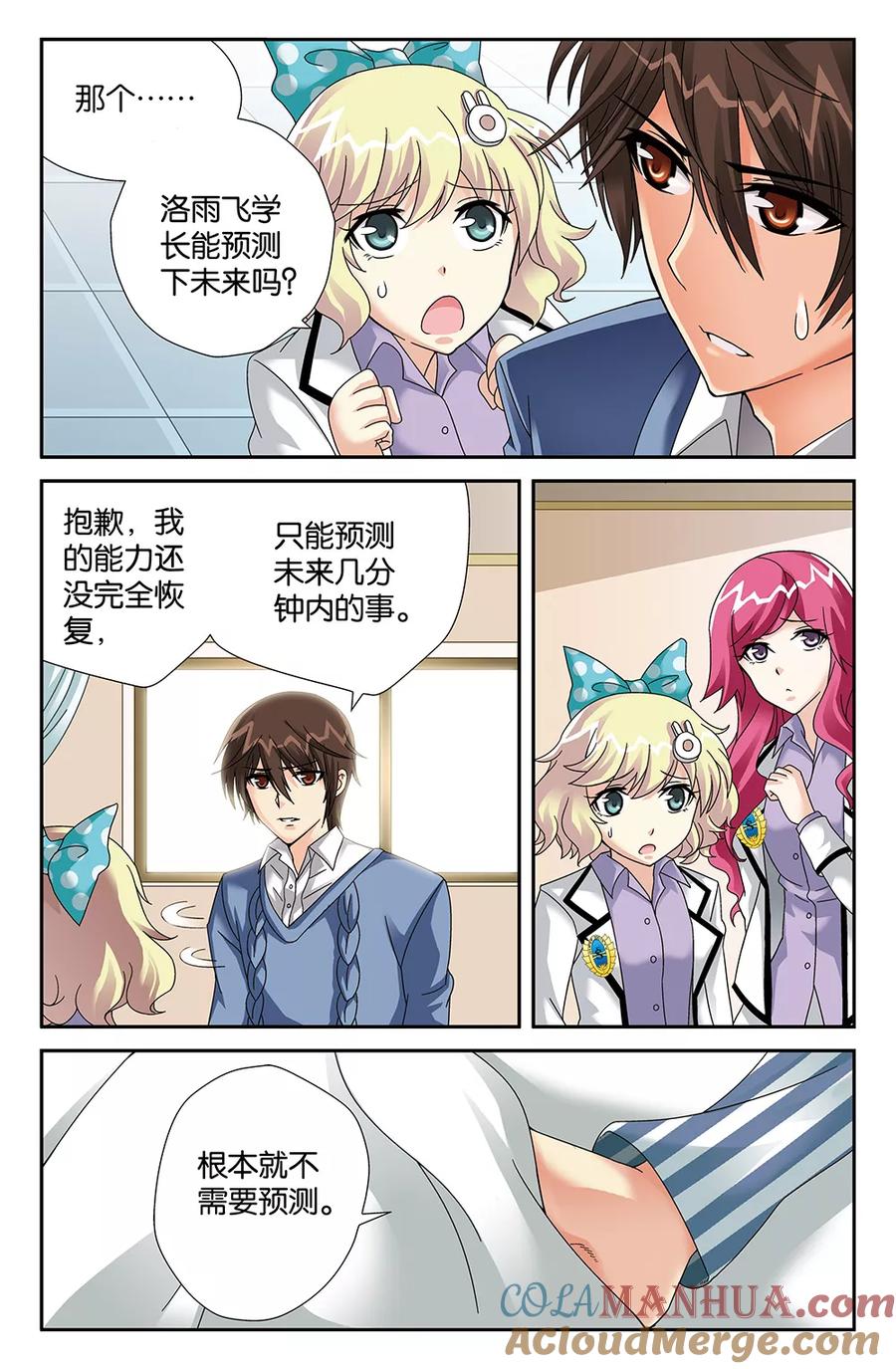 《super少女》第89话 第11页