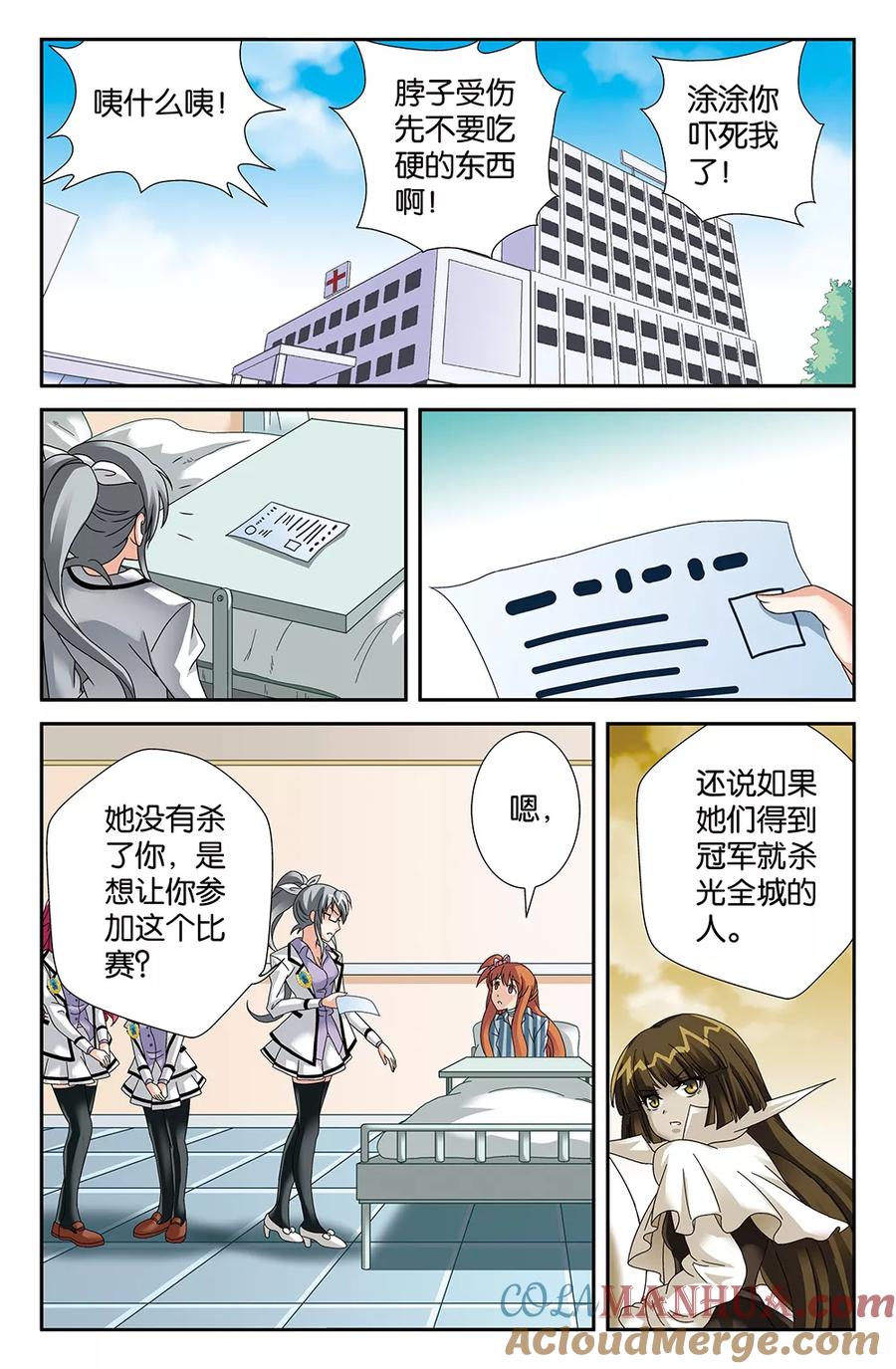 《super少女》第89话 第4页