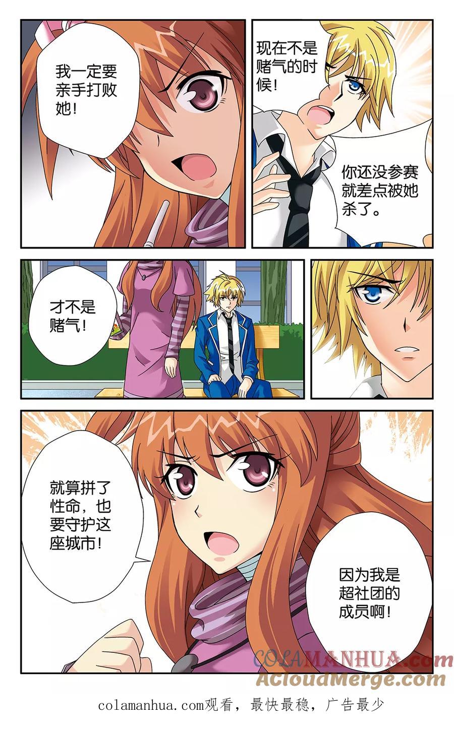 《super少女》第90话 第12页
