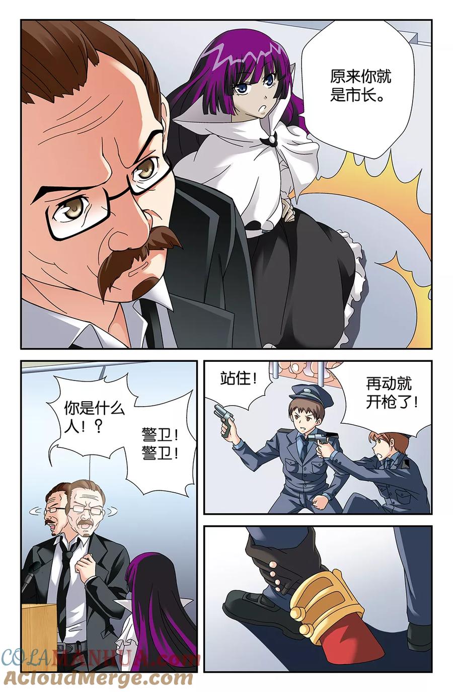 《super少女》第90话 第3页
