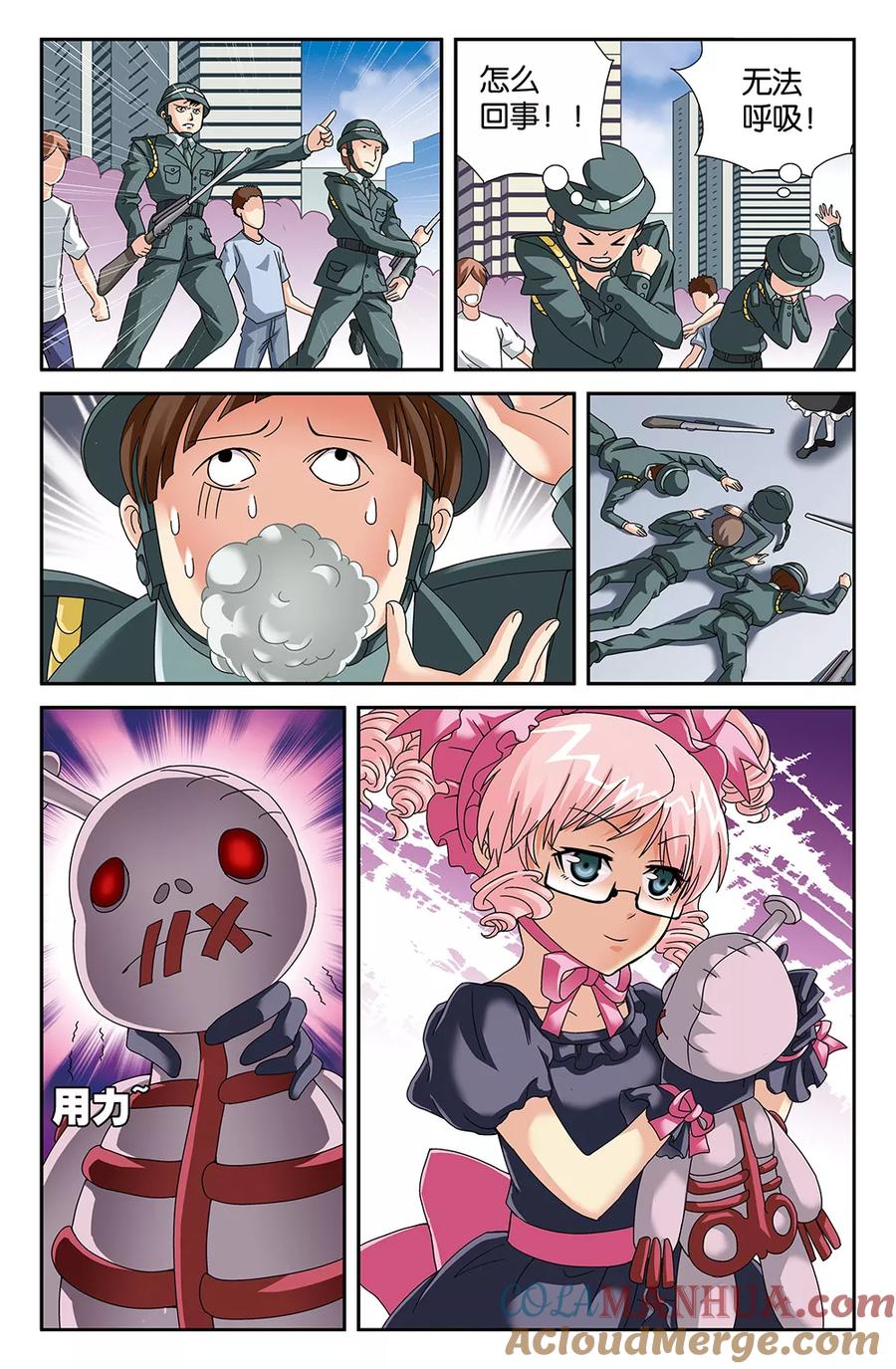 《super少女》第90话 第5页