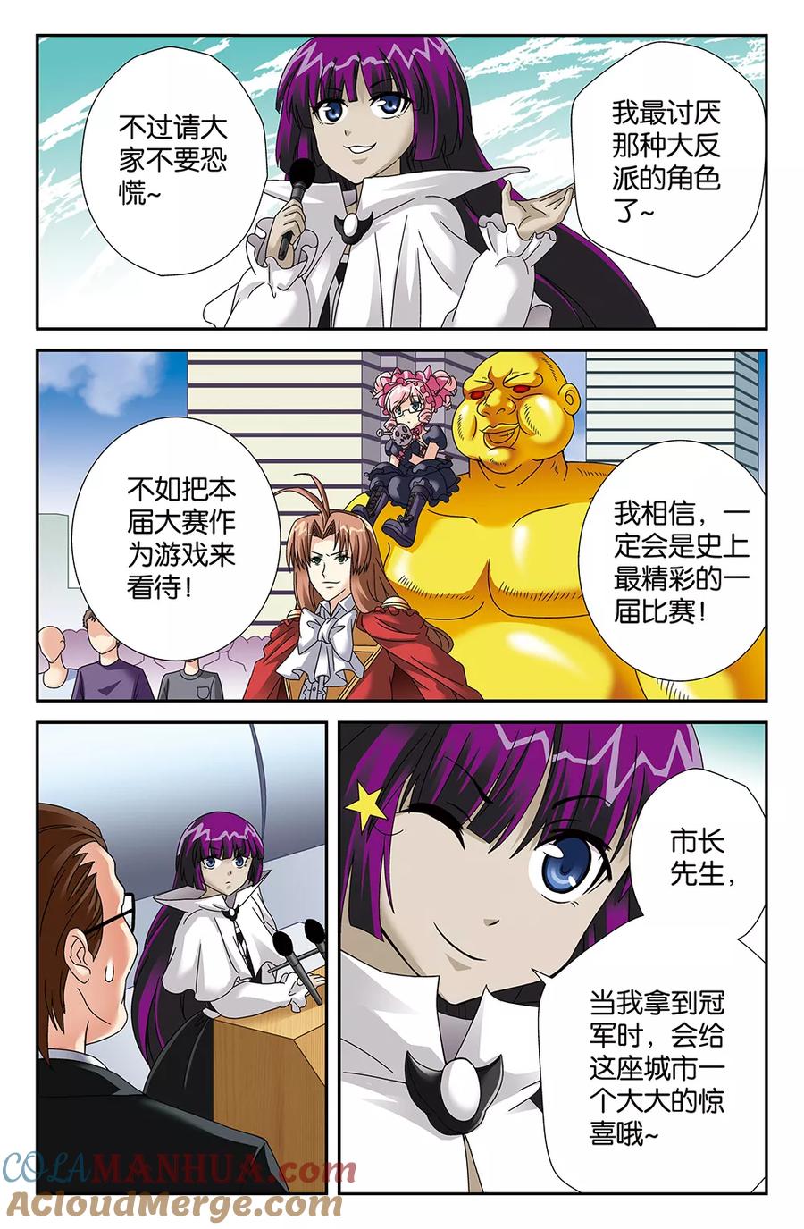 《super少女》第90话 第9页