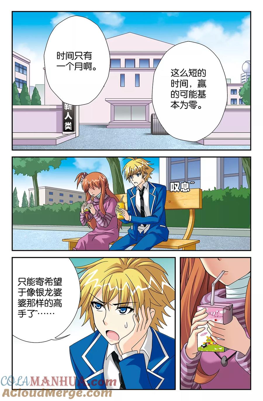 《super少女》第90话 第11页
