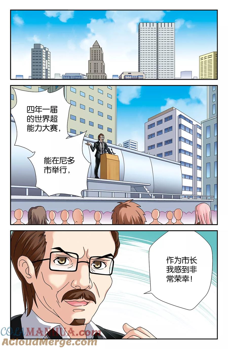 《super少女》第90话 第2页