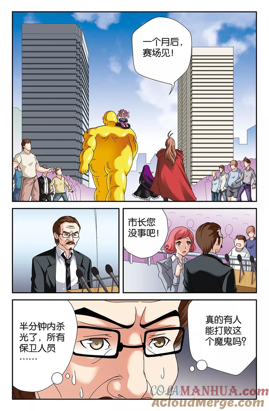 《super少女》第90话 第10页