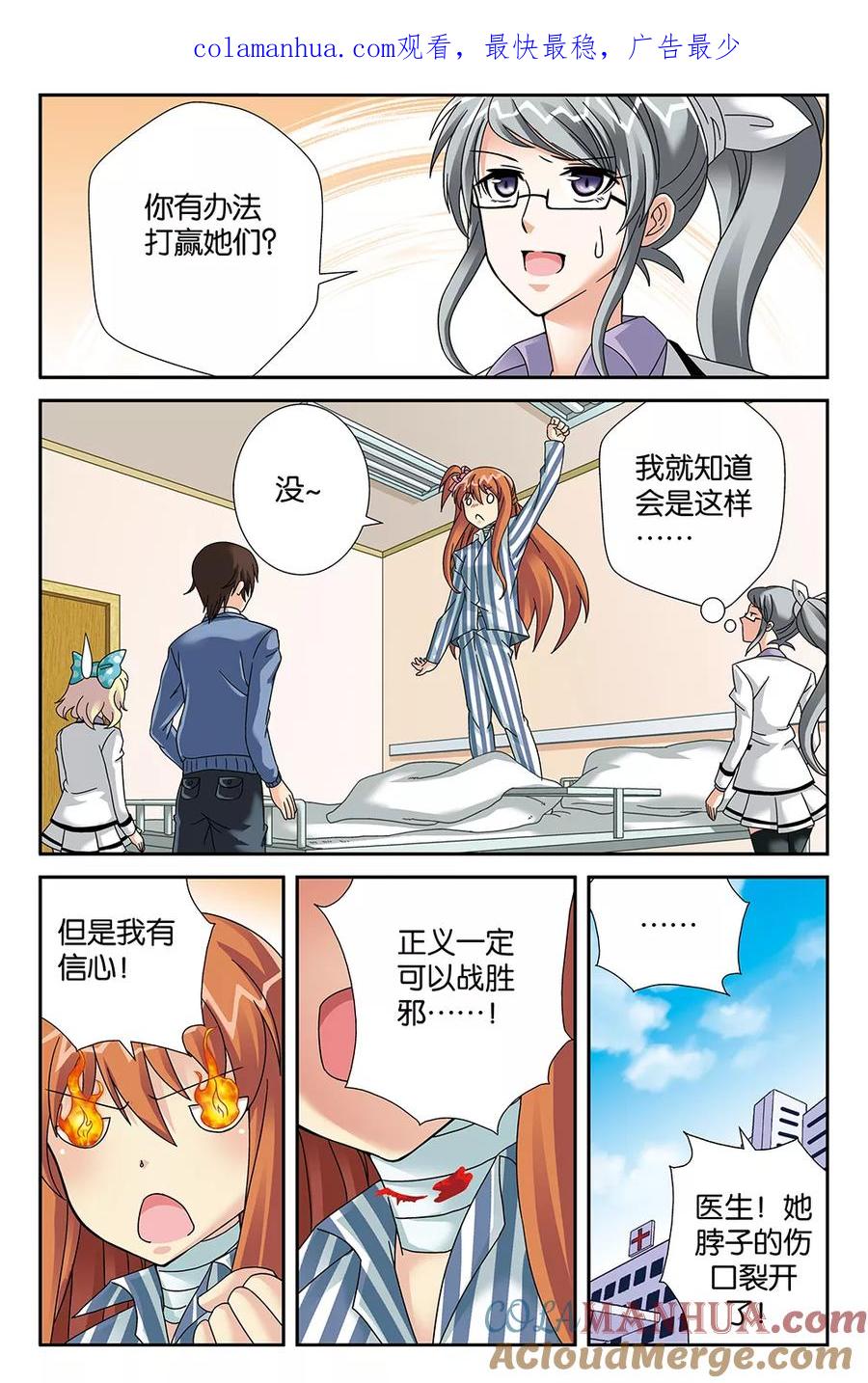 《super少女》第90话 第1页