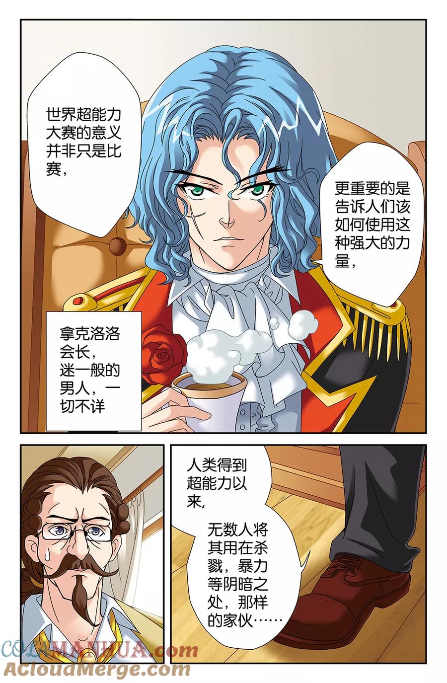 《super少女》第91话 第4页