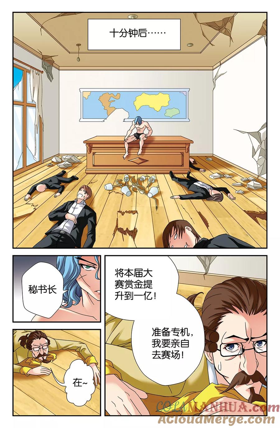 《super少女》第91话 第6页