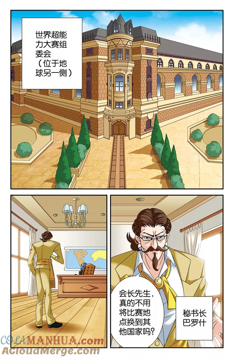 《super少女》第91话 第2页