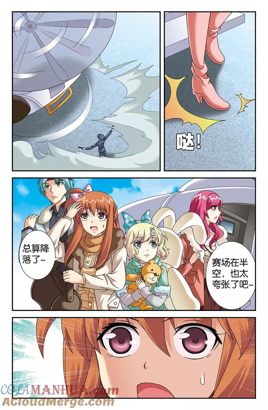 《super少女》第91话 第9页