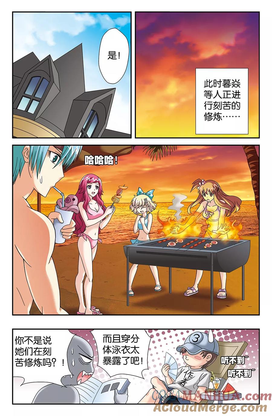 《super少女》第91话 第7页