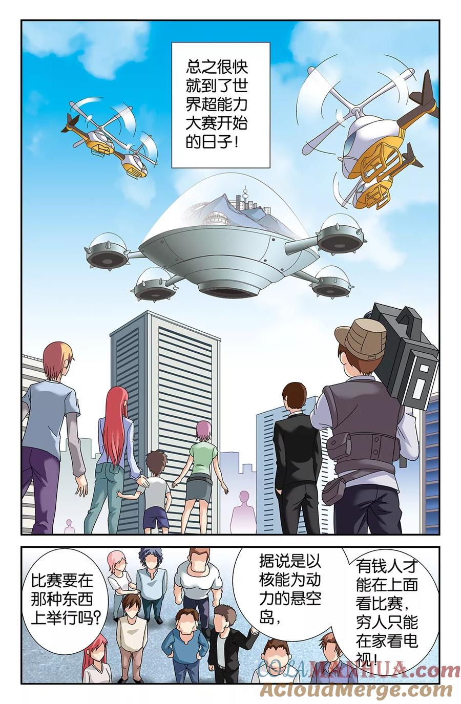 《super少女》第91话 第8页