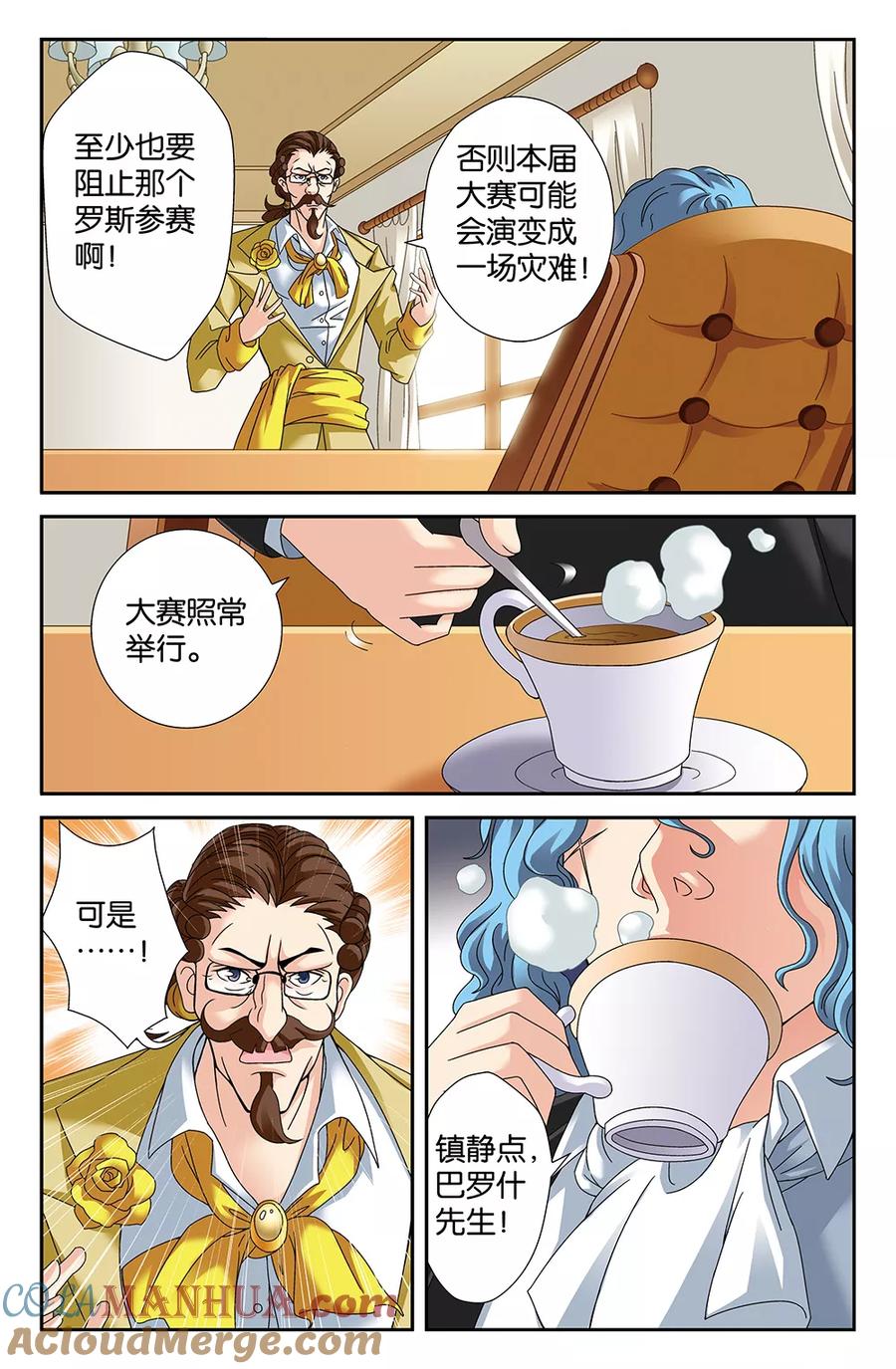 《super少女》第91话 第3页