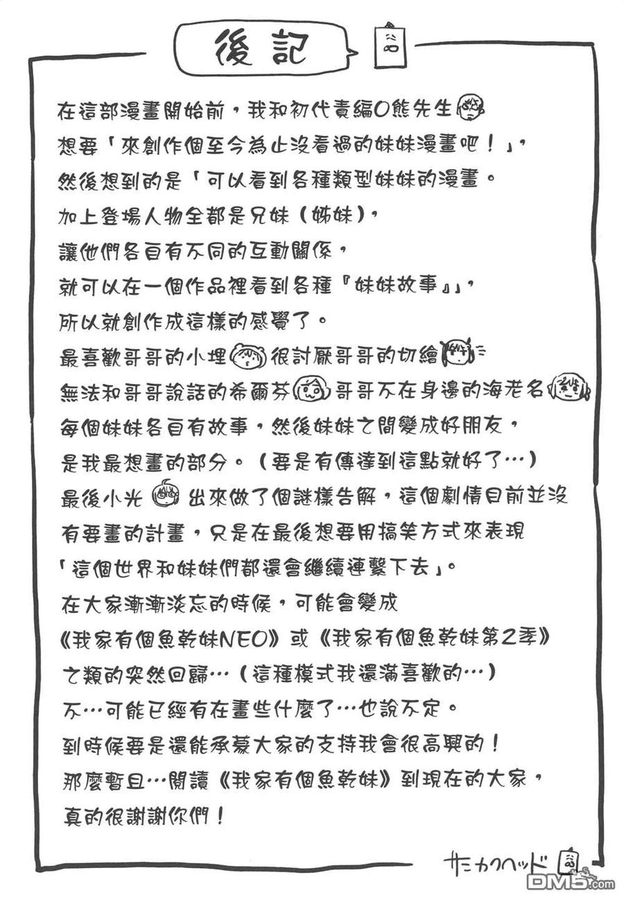 《干物妹小埋》第12卷 第176页