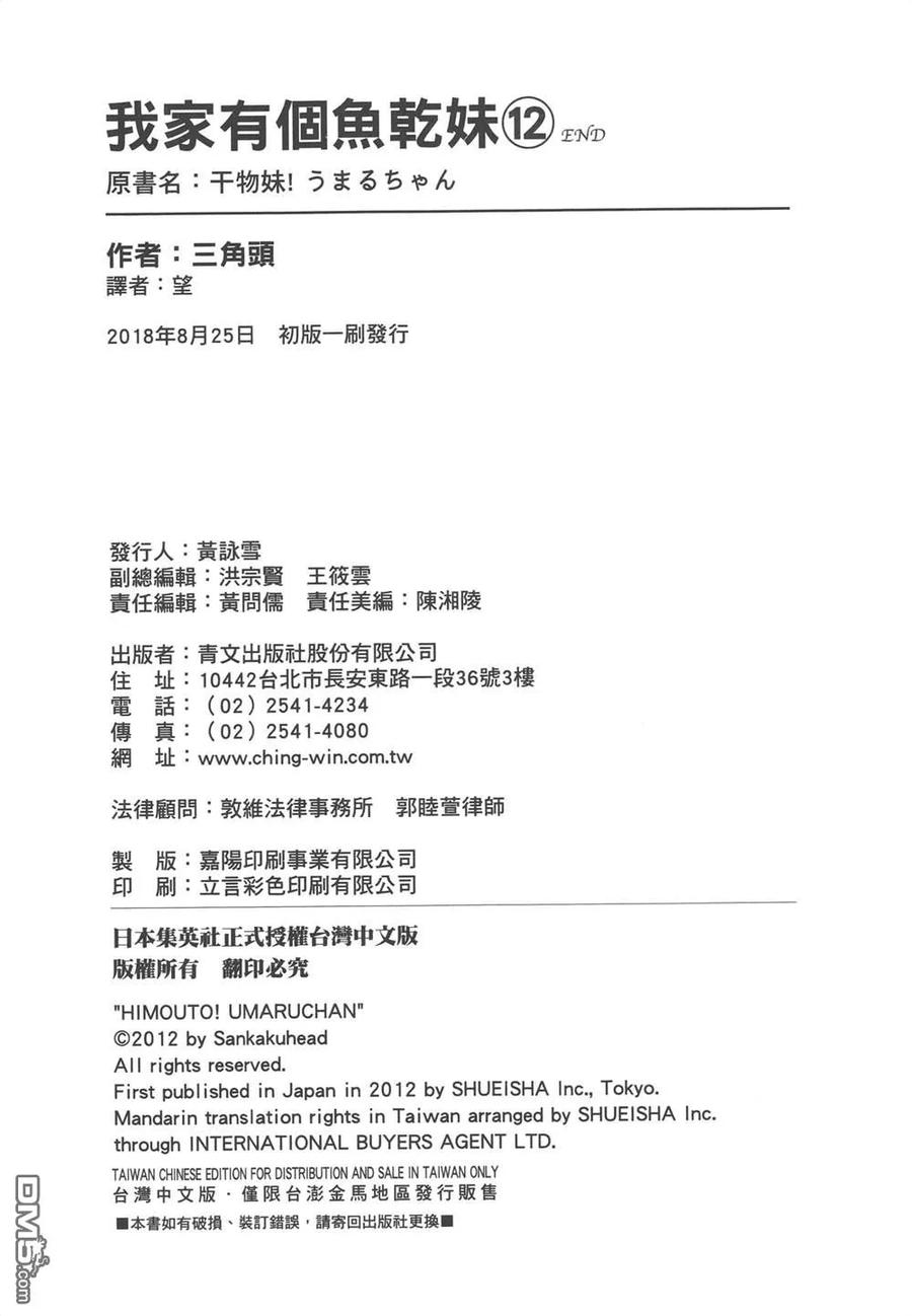 《干物妹小埋》第12卷 第178页