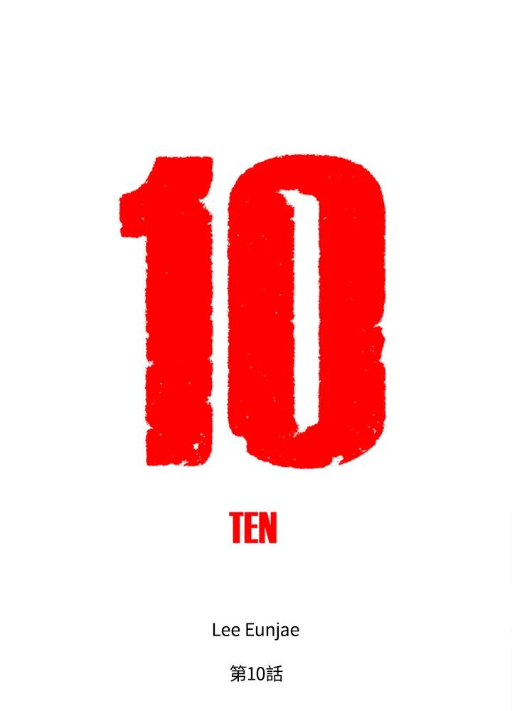 《TEN》第10话 第15页