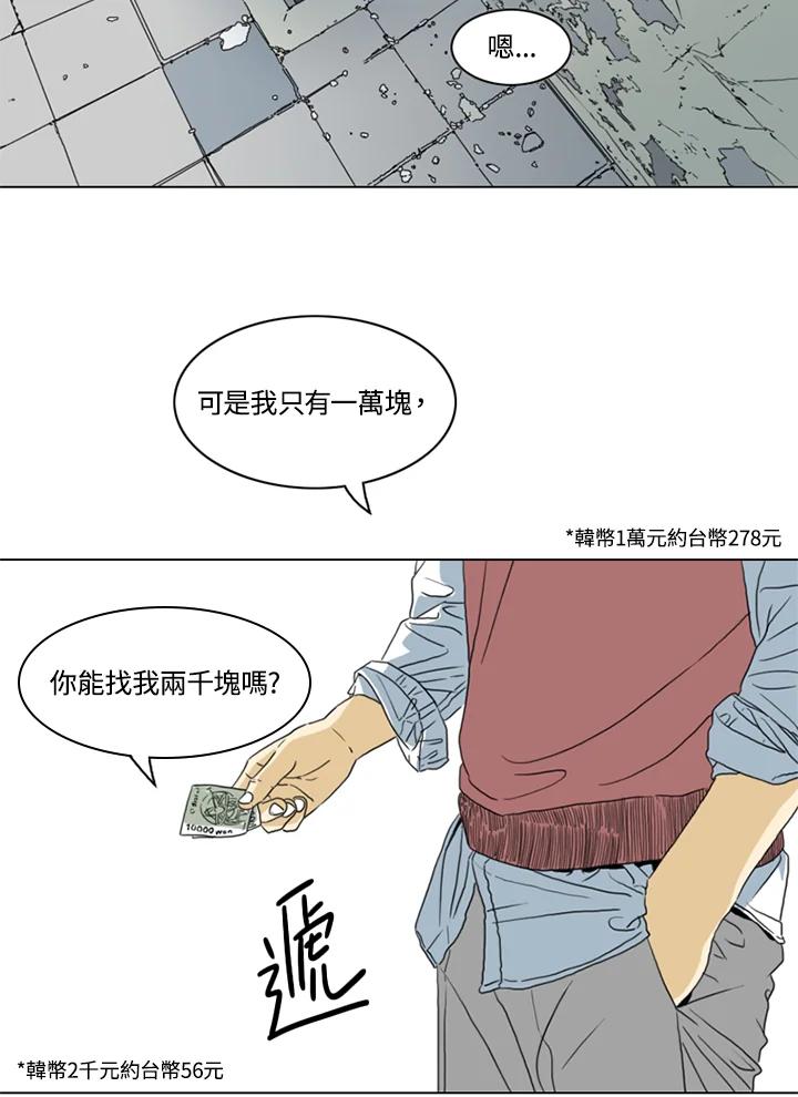 《TEN》第2话 第20页