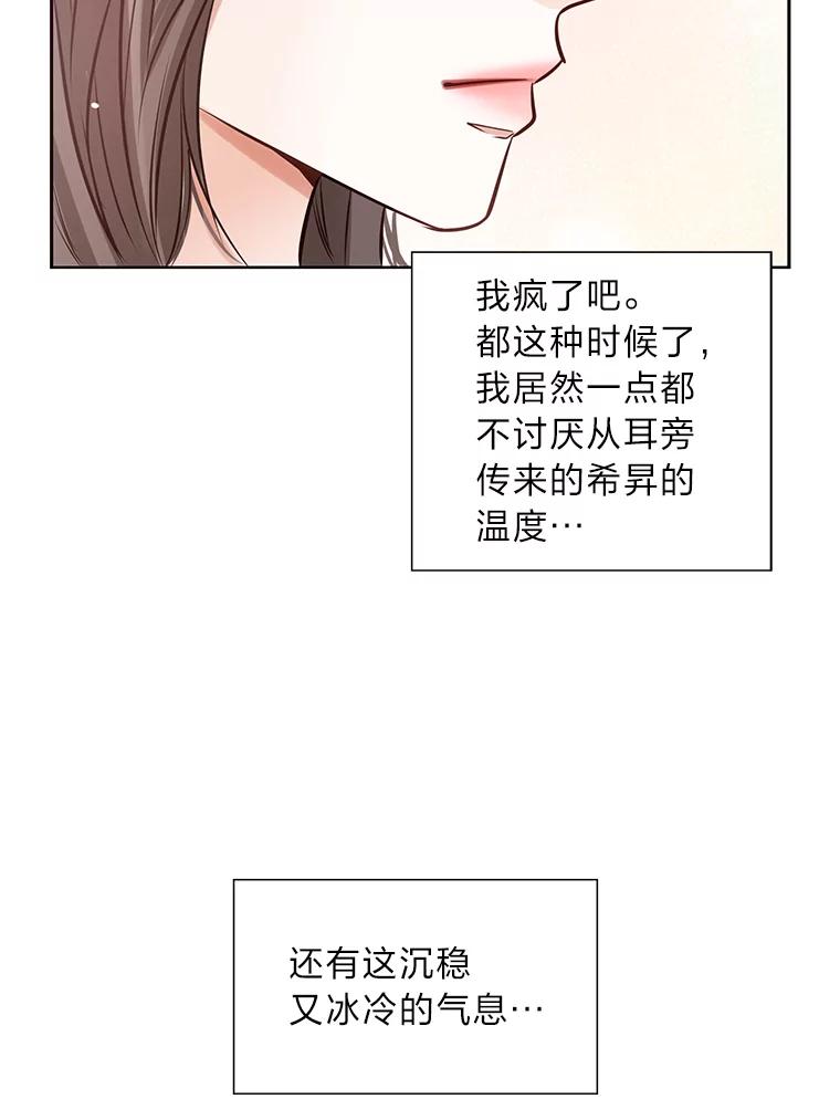 《漂亮哭泣的男人》23.争执不休 第103页