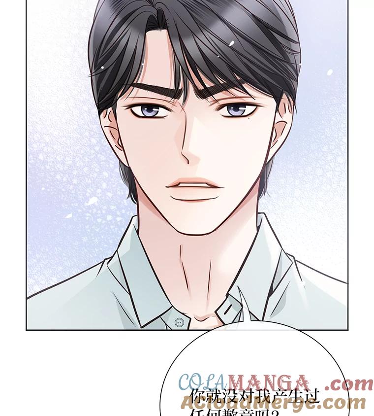 《漂亮哭泣的男人》23.争执不休 第113页
