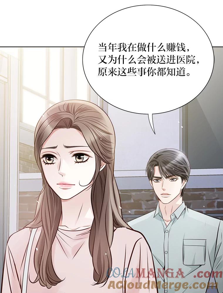 《漂亮哭泣的男人》23.争执不休 第117页