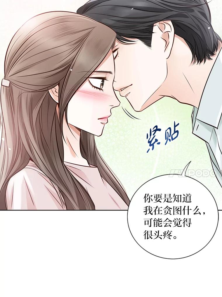 《漂亮哭泣的男人》23.争执不休 第99页