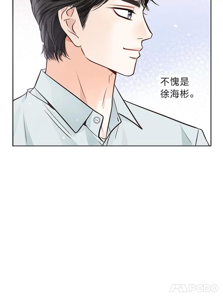 《漂亮哭泣的男人》24.漂亮前夫vs继兄 第83页