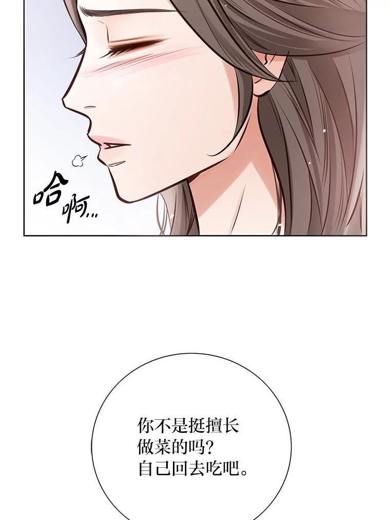 《漂亮哭泣的男人》24.漂亮前夫vs继兄 第12页